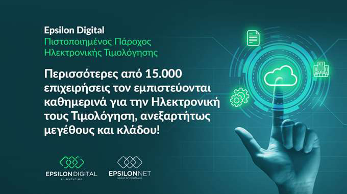 Epsilon Digital Υπηρεσίες Παρόχου