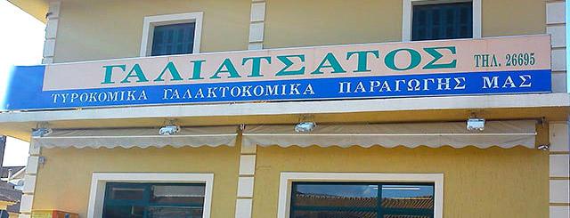 Ολοκλήρωση μηχανοργάνωσης υποκ/ματος εταιρείας Γαλιατσάτου Σ. Αφοί Ο.Ε.