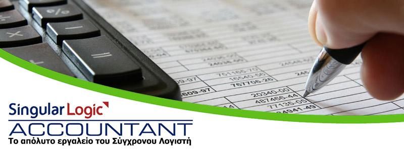 Νέες εγκαταστάσεις Singular Accountant Advanced Plus σε Λογιστικά Γραφεία