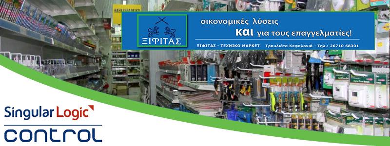 Νέα ολοκληρωμένη εγκατάσταση στην Εταιρεία ΕΡΓΟΔΟΜΗ ΜΟΝΟΠΡΟΣΩΠΗ ΕΠΕ. (ΞΙΦΙΤΑΣ ΤΕΧΝΙΚΟ ΜΑΡΚΕΤ)