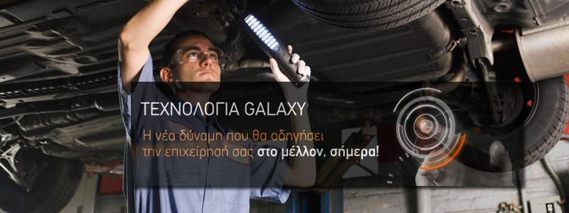 Εγκατάσταση πληροφοριακού συστήματος Galaxy στο συνεργείο ΣΤΑΘΑΤΟΣ ΙΩΑΝΝΗΣ