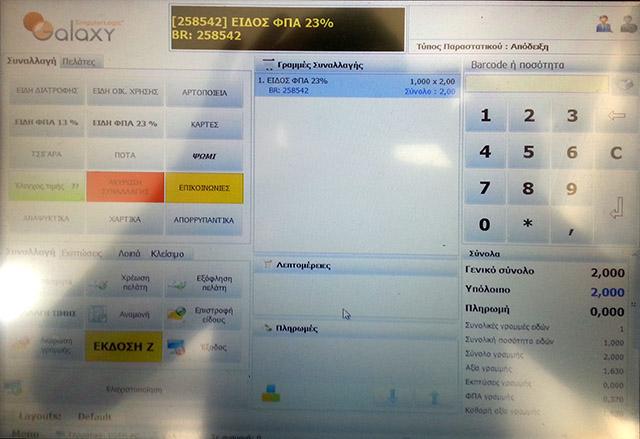 SingularLogic OTR (One Touch Retail)