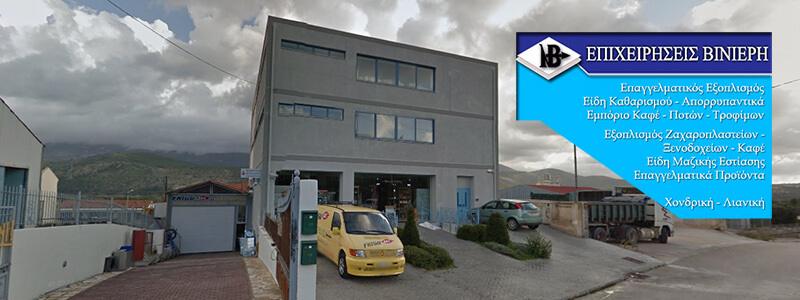 Εγκατάσταση Pylon Commercial στην εταιρεία "Βινιέρης Μονοπρόσωπη ΕΠΕ"